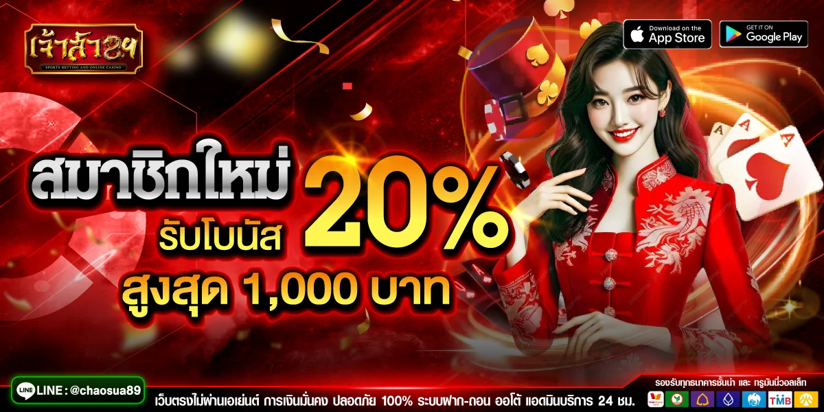 หน้าเว็บ Chaosua89 เจ้าสัว89 คาสิโนออนไลน์ครบวงจร ฝากถอนออโต้